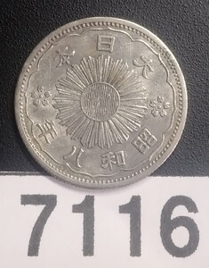 7116　美品　昭和8年 小型50銭銀貨