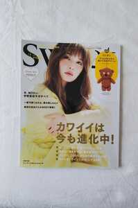 Sweet 雑誌 スウィート 3月号 増刊 宇野実彩子 雑誌のみ 2021