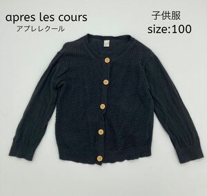 キッズ apres les cours アプレレクール カーディガン 100