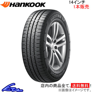 ハンコック バントラ LT 1本販売 サマータイヤ【155/80R14 88/86N】Hankook Vantra RA18 夏タイヤ 単品