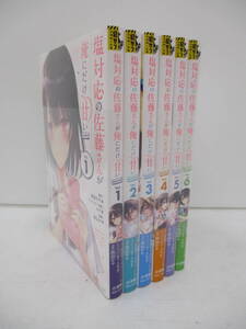 B0106-9A/ 塩対応の佐藤さんが俺にだけ甘い 1-6巻 猿渡かざみ