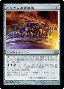 MTG ■無/日本語版■ 《ミジウムの変成体/Mizzium Transreliquat》ギルドパクト GPT