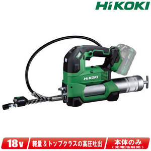 HIKOKI　18V　コードレスグリースガン　AL18DA(NN)　本体のみ（充電池・充電器別売）