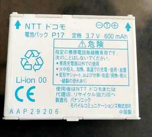 【中古・残り1個】NTTドコモP17純正電池パックバッテリー【充電確認済】対応機種(参考)P-05A/P-04A/P706iμ/P705iμ