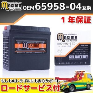 ハーレー専用バッテリー保証付 互換65958-04 XL50スポーツスター1200 50周年モデル CY XR1200Xスポーツスター1200ブラックアウトモデル LD