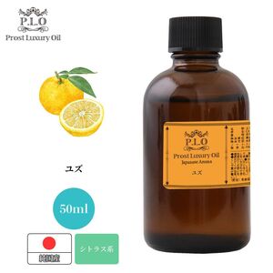 Prost Luxury Oil 和精油 ユズ 50ml ピュア エッセンシャルオイル アロマオイル 精油 純国産 Z21