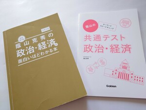 中古本 大学入試 改訂第四版 蔭山克秀の政治・経済が面白いほどわかる本 2022年 表紙カバー無し 書き込みあり キズ汚れ 長期自宅保管