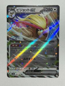 ポケモンカードゲーム ピジョットex [RR] （SV3_089/108） スカーレット＆バイオレット 拡張パック 黒炎の支配者 Pokemon Cards Pidgeot