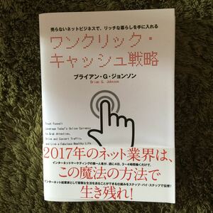 ワンクリックキャッシュ戦略【新品】ダイレクト出版