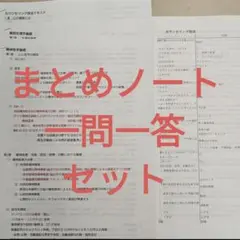 こころ検定2級まとめノート+一問一答