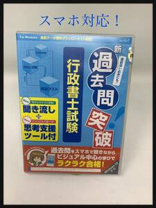 メディアファイブ media5 新過去問突破 行政書士 試験 聞き流しプラス思考支援ツール　スマホ windows 10 対応