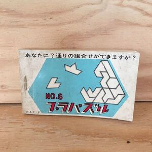 ◎3FBB-200117　レア［NO.6　プラパズル　あなたに？通りの組合せができますか？　株式会社天祥］対象形と合同形その他について