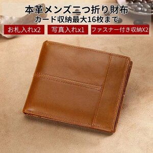 本革財布　二つ折り財布　メンズ　折財布　小銭入れ付き　小型　大容量　写真入れ付き　カード最大16枚　高級感 ブラウン