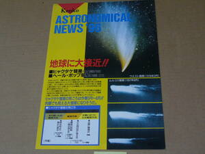 【望遠鏡 カタログ】Ｋｅｎｋｏ　ASTRONOMICAL NEWS 