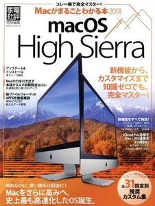 Macがまるごとわかる本(2018) 家電批評特別編集 100%ムックシリーズ/晋遊舎