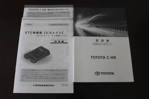 トヨタ　C-HR　ハイブリッド　取扱説明書　取扱書