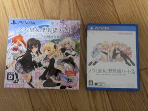 □PSVITA/ノラと皇女と野良猫ハート 2本セット【極美品】