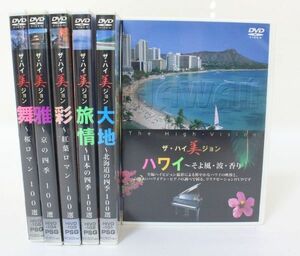 ◇ ザ・ハイ美ジョン DVD6枚セット ◇MHD13551　ハワイ　大地 北海道の四季　旅情 日本の四季　彩 紅葉ロマン　雅 京の四季　舞 桜ロマン