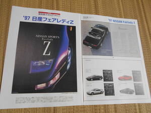 ☆復刻版カタログ　1997年　日産　フェアレディZ