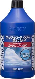 SurLuster(シュアラスター) カーシャンプー1000 洗車 中性 泡立ち 全塗装色対応 コーティング車対応 1L 車 タイヤ ノーコンパウンド S-30