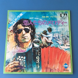 [x17]/ EP /『恋人たちのメロディー』/ オリジナル・サウンドトラック盤 / フランシス・レイ / 1972年 / 見本盤
