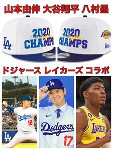 FREE新品MLBドジャースNBAレイカーズLAコラボ9FIFTYニューエラNEWERA正規品キャップ大谷翔平ロサンゼルス山本由伸2020八村塁レブロン帽子