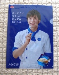 非売品 森永 MOWモウ 田中圭 ☆クリアファイル★ 未開封品