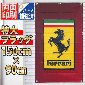 フェラーリ フラッグ P169 バナー 旗 看板 タペストリーロゴ 世田谷ベース のぼり ポルシェ Ferrari ミニカー ガレージ装飾 F1 ポスター