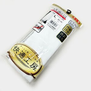 Ｌ●グンゼ●快適工房 申又（前とじ）ホワイト１０％OFF