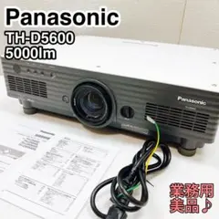 Panasonic 業務用 プロジェクター TH-D5600 5000lm