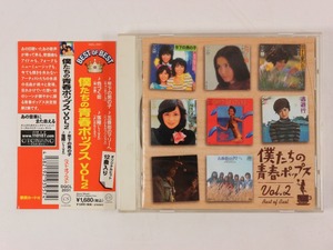 ◆CD◆V.A.◆僕たちの青春ポップス Vol.2◆帯付◆CS Record DQCL 2031◆キャンディーズ/南沙織/天地真理/太田裕美ほか