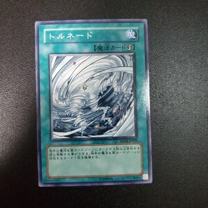 遊戯王 トルネード