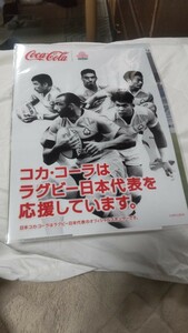 オリジナル マジック クリアファイル 新品 未開封 〜コカ・コーラはラグビー 日本代表を応援しています〜