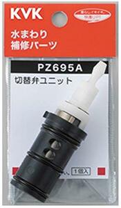 KVK サーモスタットシャワー切替弁ユニット PZ695A