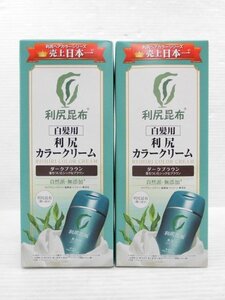 ♪利尻カラークリーム 白髪用 ダークブラウン 170g × 2個セット♪未使用品