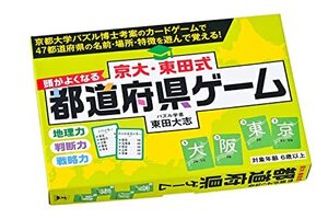 京大・東田式 頭がよくなる都道府県ゲーム ([バラエティ])