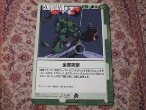 ◆◇ガンダムウォー 　BB3　C-87　全軍突撃◇◆