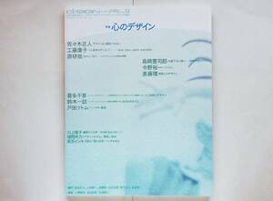 季刊 design No.12 心のデザイン　戸田ツトム 鈴木一誌 佐々木正人 斎藤環 原研哉 工藤庸子 杉浦康平 臼田捷治