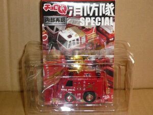 チョロＱ 消防隊SPECIAL 耐熱救助車(日本)