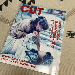 月刊CUT Cut cut カット 2021年6月号/映画 るろうに剣心 最終章 るろ剣/佐藤健 菅田将暉 高橋一生 中村倫也 有村架純/雑誌