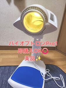 バイオプトロンPro1【美品】