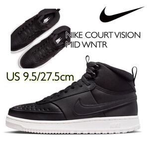 NIKE COURT VISION MID WNTR ナイキ コート ビジョン ウィンター (DR7882-002) 黒27.5cm箱無し