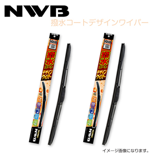 HD65B HD40B プレマシー CR3W、CREW 撥水コートデザインワイパー NWB マツダ H17.2～H22.6(2005.2～2010.6) ワイパー ブレード 運転席