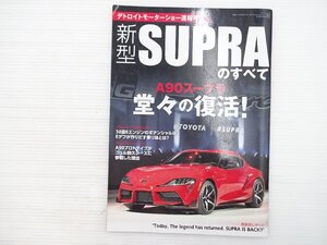 R1L 新型SUPRAのすべて/トヨタスープラ 2019.3 69