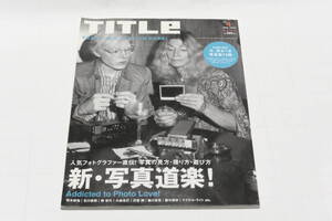 TITLE 2007/4 人気フォトグラファー直伝！写真の見方・撮り方・遊び方　新・写真道楽！