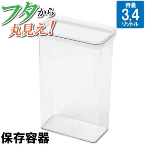 保存容器 3.4L 3400ml クリア 四角 長方形 残り物 おかず ストック おかず お弁当 収納 透明 日本製 国産 M5-MGKPJ04023