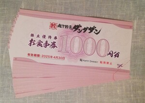 ☆有効期限:4/30　NATTY SWANKY ダンダダン 株主優待百枚　10万円☆