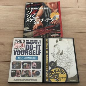 DJテクニック　ヒップホップ　DVD 本