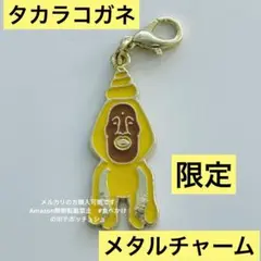 タカラコガネ　ガシャココ こびとづかん　限定 ミニメタルチャーム