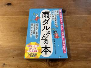 「雨ダルさん」の本 佐藤純